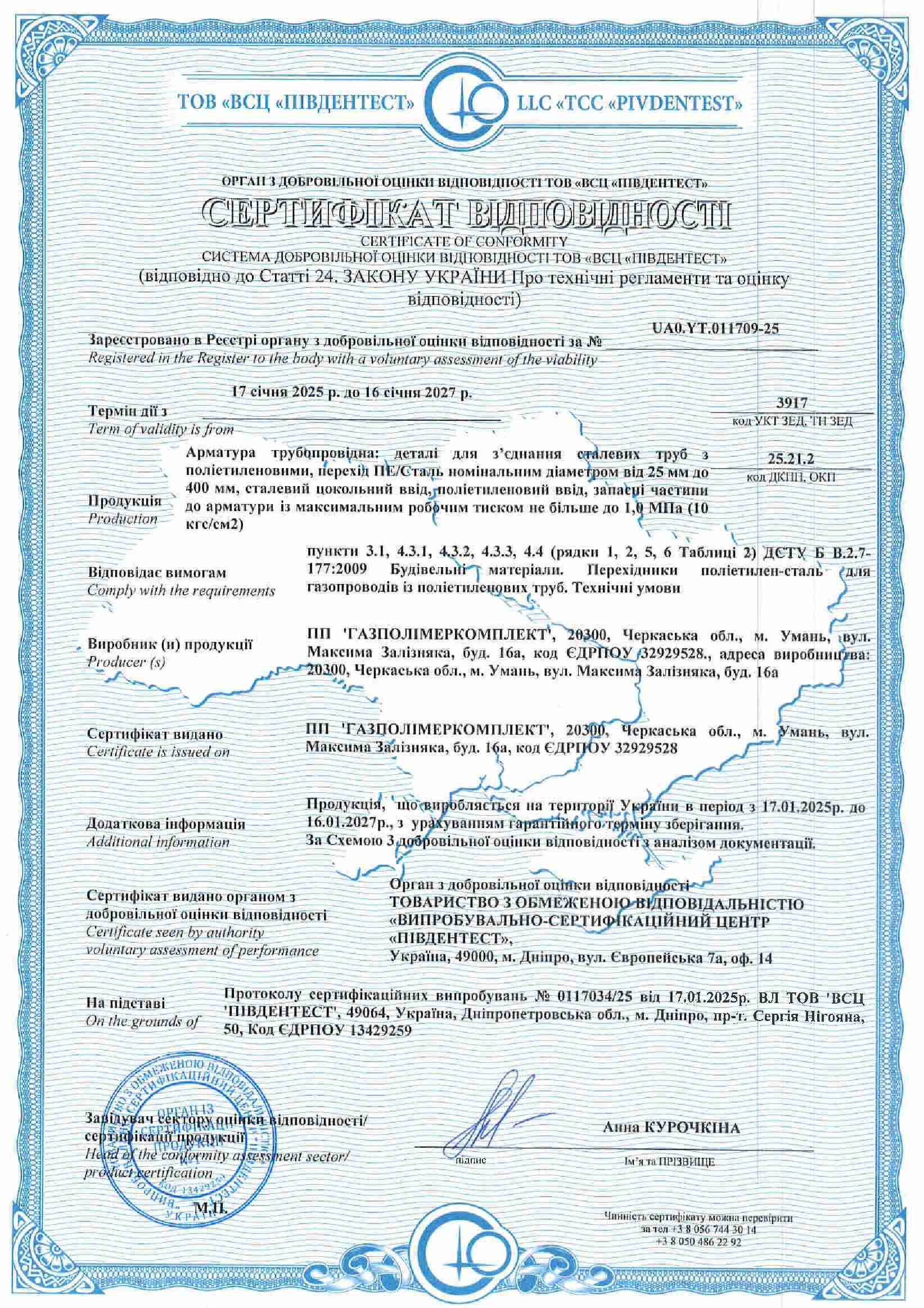 Сертифікат PE ST