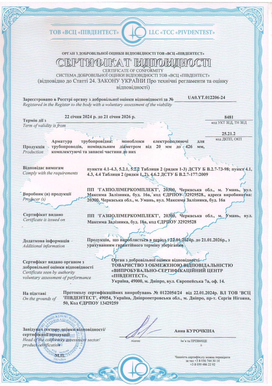 Сертифікат PE ST