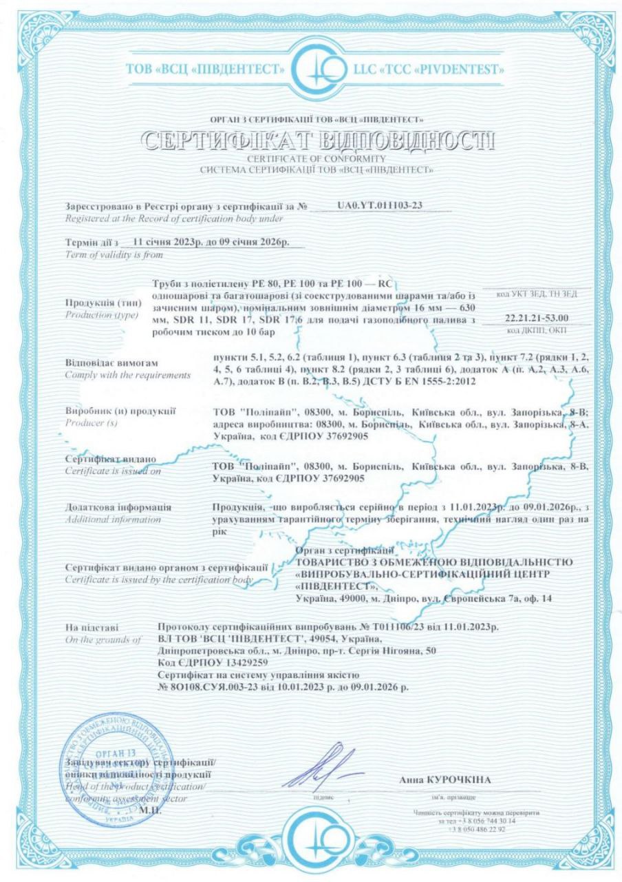 Труба ГАЗ Polypipe